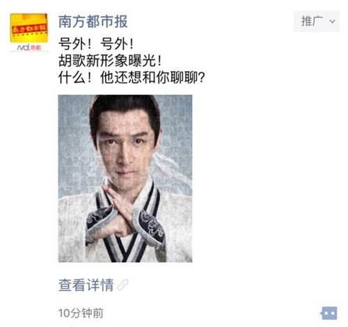 歌来了!胡歌担任《大话西游》首位全品牌代言人
