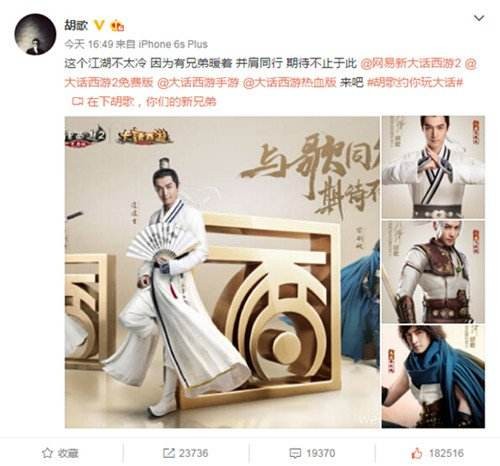 歌来了!胡歌担任《大话西游》首位全品牌代言人