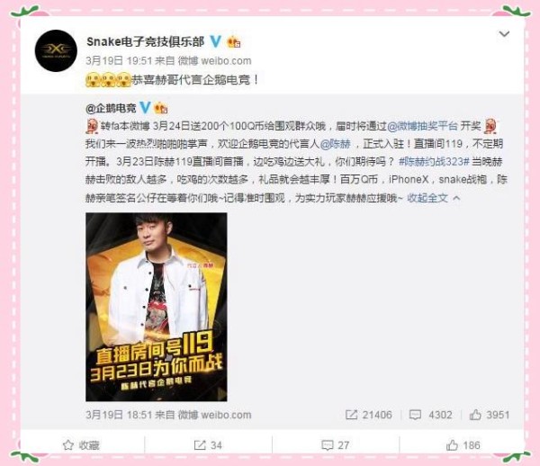 陈赫入驻企鹅电竞：明星效应与平台战略的共赢