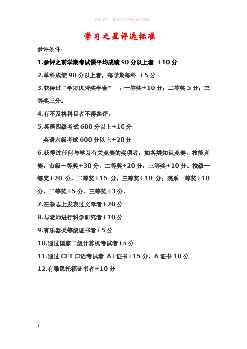 学习之星英语之星的评选细则及表格(崔巧妍)
