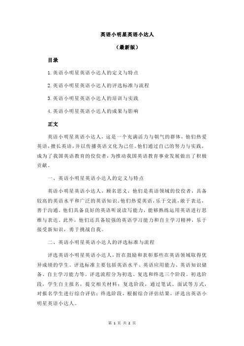 英语小明星英语小达人