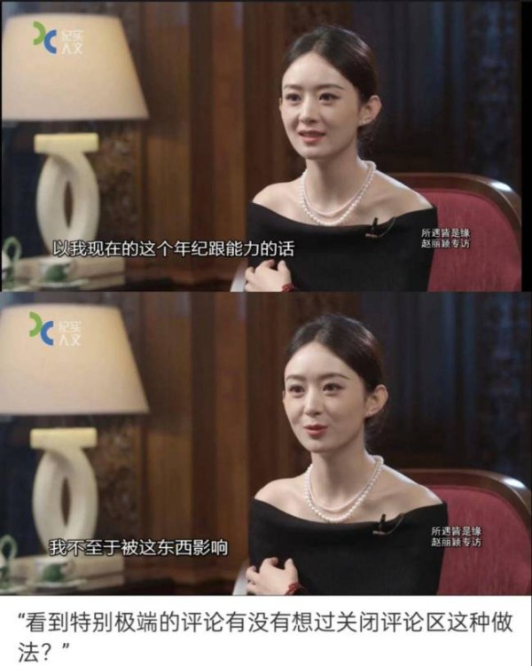 不愧是人间清醒，赵丽颖最新访谈曝光！ 内心真的很强大 
