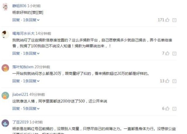 网曝：杨紫捐款多被骂？知情人：其他艺人商量好捐20万