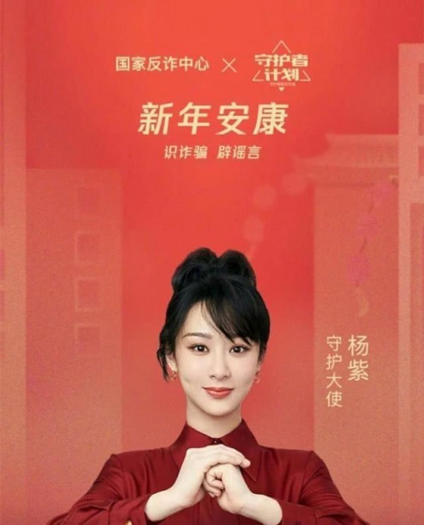 网曝：杨紫捐款多被骂？知情人：其他艺人商量好捐20万