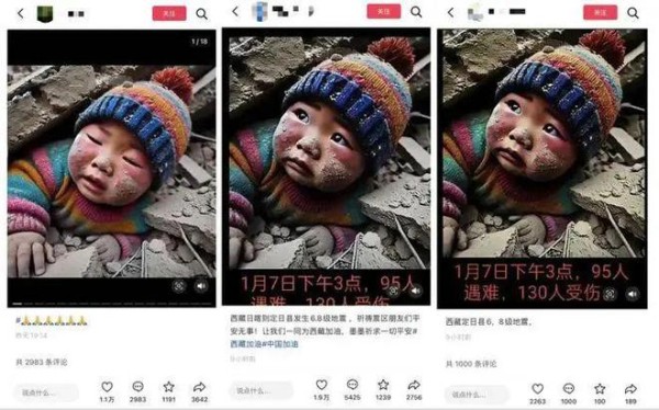 警惕震后“余波”！别让AI虚构照片 “偷走” 公益慈善公信力！