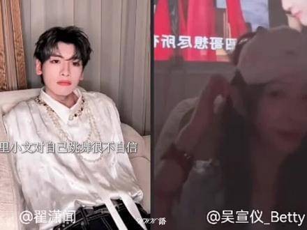 吴宣仪翟潇闻互动引关注,小选称小文无需犹豫
