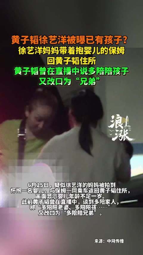 黄子韬徐艺洋被曝有孩子，徐母携保姆抱婴回黄住所