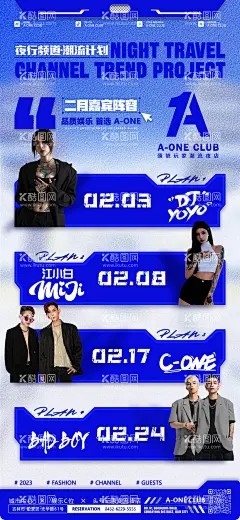 酒吧夜店嘉宾海报 - 源文件下载【酷图网】海报,酒吧,夜店,嘉宾,潮流,时尚,酷炫,个性,阵容,艺人,酸性,