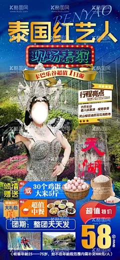泰国红艺人 - 源文件下载【酷图网】旅游,海报,设计,宣传,广告,平面,微信图,泰国,红艺人,表演,