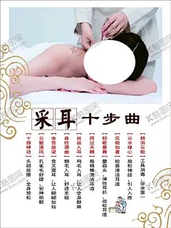 采耳十步曲 【酷图网】养生之道,采耳十步曲,养生文化,采耳,挖耳,掏耳朵,挖耳朵,舒耳,传统行业,采耳海报,挖耳海报,民间,手艺人,民间技艺,非物质文化,采耳展架,老式手艺人,传统文化,民俗民风,民俗艺术,水墨,中国风,传统手艺,传承,中医国医馆,中医养生展板,养生,中医养生,中医,中医文化,