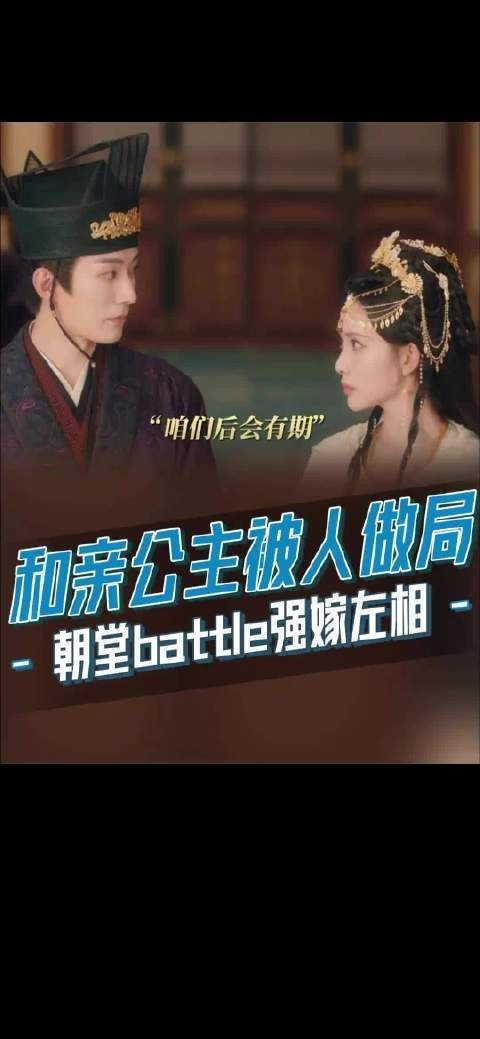 孟子义新剧《桃花映江山》定档,和亲公主陷政治联姻