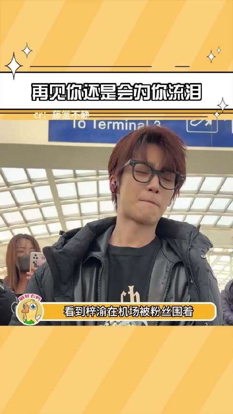 “小渝小渝快快游，四面八方皆自由” 逆爱 吴所畏