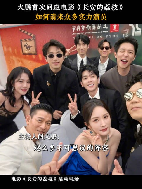 杨幂谈客串长安的荔枝,感谢大鹏安排与刘德华同台