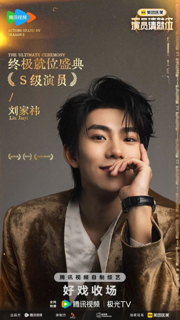 《演员请就位3》S级演员出炉！陈凯歌和章子怡都看好他