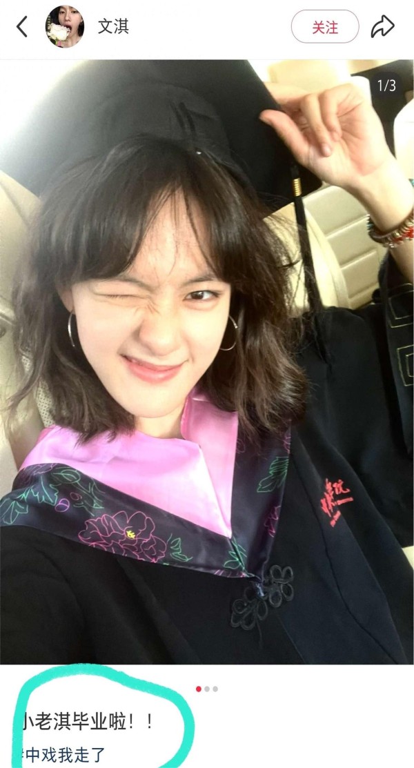 文淇中戏毕业，演员生涯迈入新阶段，网友：应届生有十年工作经验