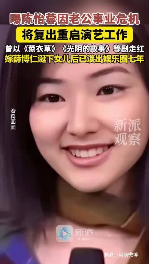 陈怡蓉被曝因丈夫医美事业危机复出,淡出七年后计划拍戏