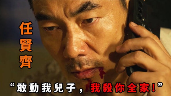 55岁演员为救子千里追凶,扬言荡平黑帮
