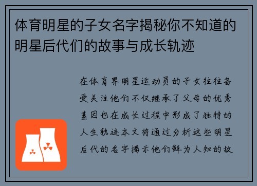 体育明星的子女名字揭秘你不知道的明星后代们的故事与成长轨迹