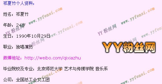 我不是明星祁夏竹的父母是谁 田连元外孙女祁夏竹照片资料微博