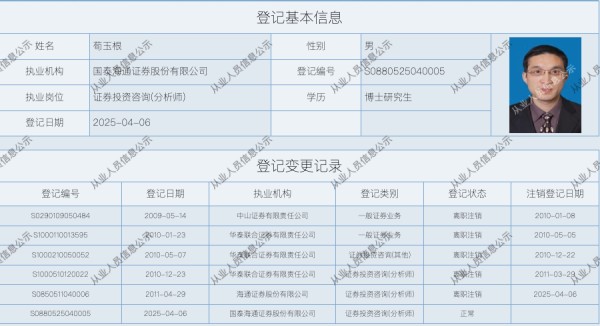 图片截取自中证协从业人员公示系统