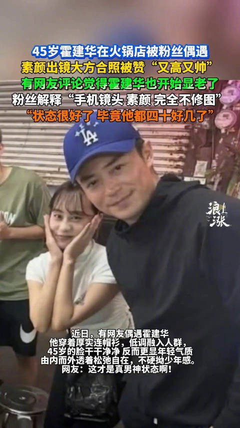 45岁霍建华低调现身状态佳，网友赞真男神