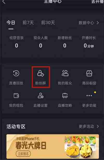 抖音怎么创建粉丝群 抖音创建粉丝群教程<a target=