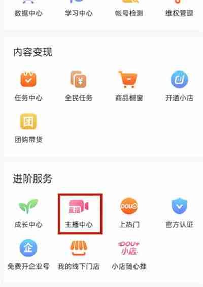 抖音怎么创建粉丝群 抖音创建粉丝群教程<a target=