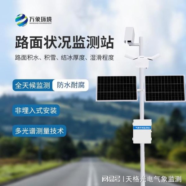 智能路面交通监测站