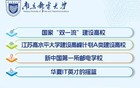最新汇总！南大、东南等高校预估录取分数线出炉