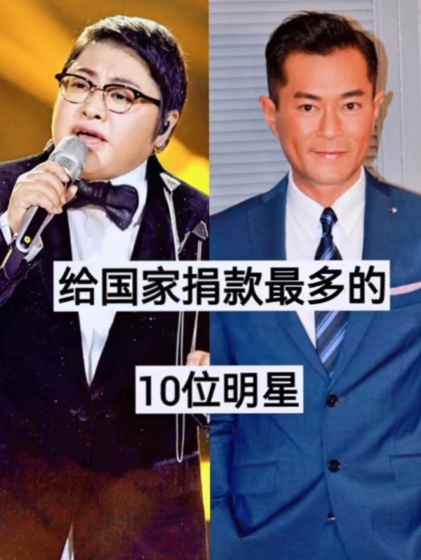 给国家捐款最多的十位明星 ...@清晨的阳光影视的动态