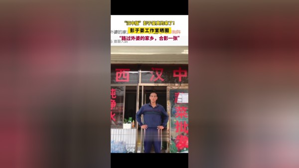 5月30日晚，彭于晏工作室晒图：“路过外婆的家乡，合影一张”