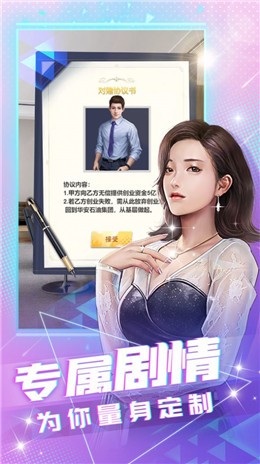 我要养明星游戏下载