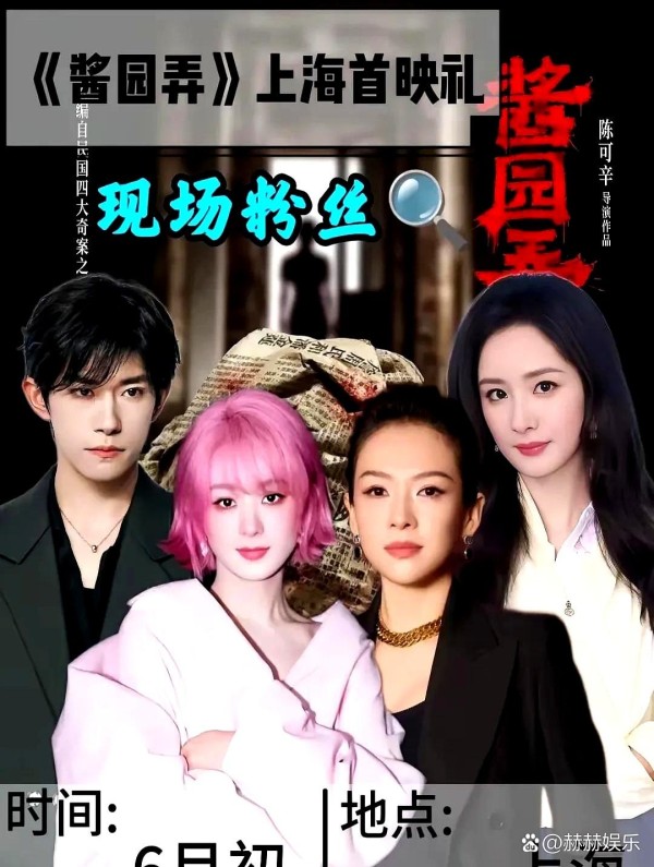赵丽颖在电影《酱园弄》的宣传中...@赫赫娱乐的动态