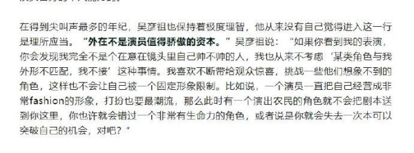 近日，@吳彥祖 接受《时尚先生》访问时给年轻艺人分享经验…