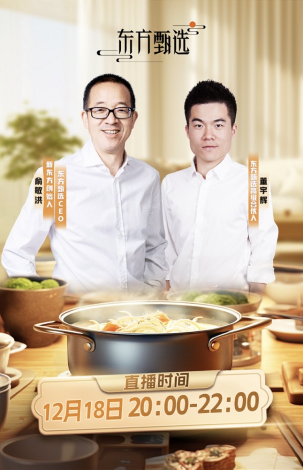 东方甄选海报上，董宇辉有了“高级合伙人”的新身份。