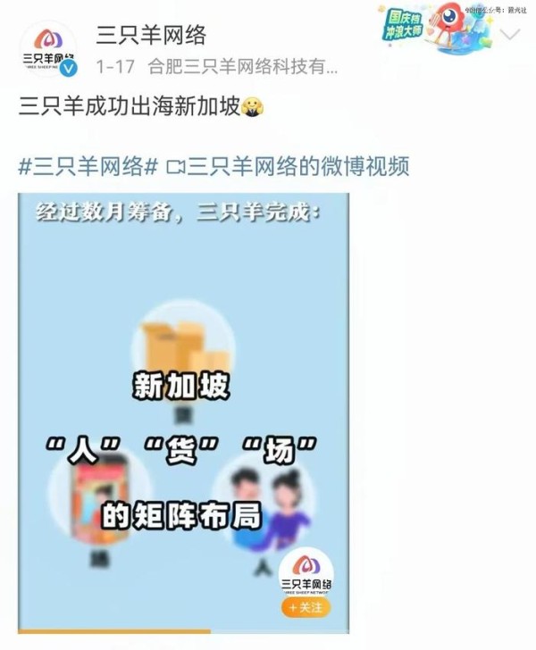 图源:微博@三只羊网络