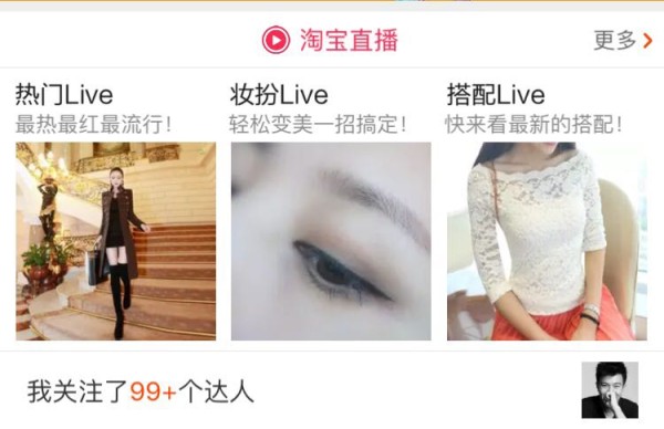 如何找淘宝直播达人?