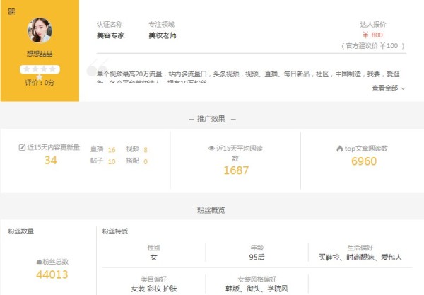 淘宝直播达人