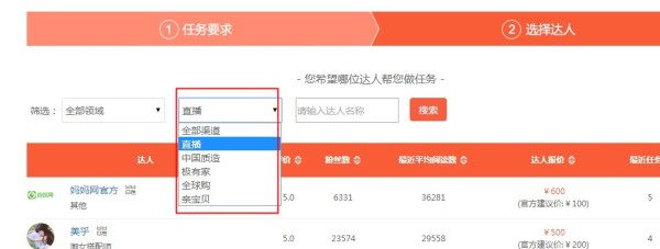 阿里V任务找淘宝直播达人