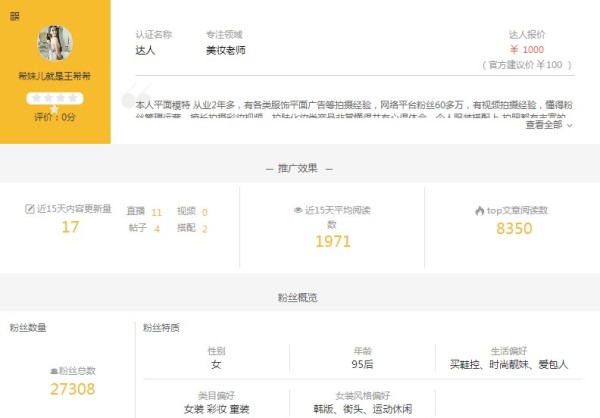 淘宝直播达人