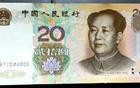 正在使用的20元纸币，一张1.47万元，谁还有。