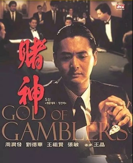 时隔三十年再看《赌神》，青春年华已不复返，5名优秀演员不在了