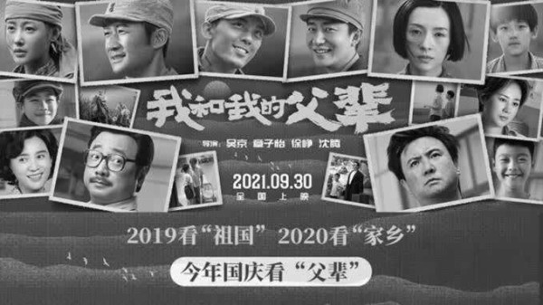 “国庆三部曲”全明星打造中国故事