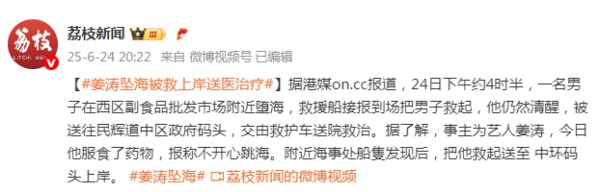 姜涛坠海，香港娱乐圈的“顶流”幻象与深渊