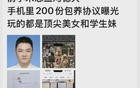 互联网公司现海王总监，一人拥有200美女
