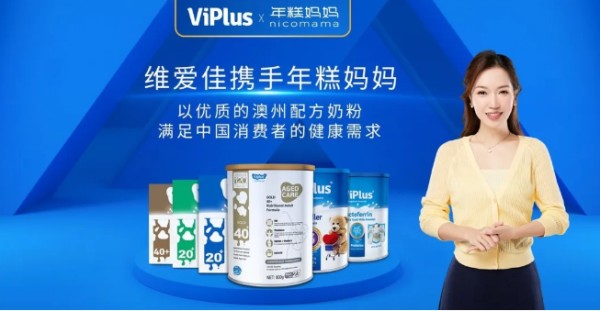 KOL传播+全民种草 维爱佳（ViPlus）发力内容营销