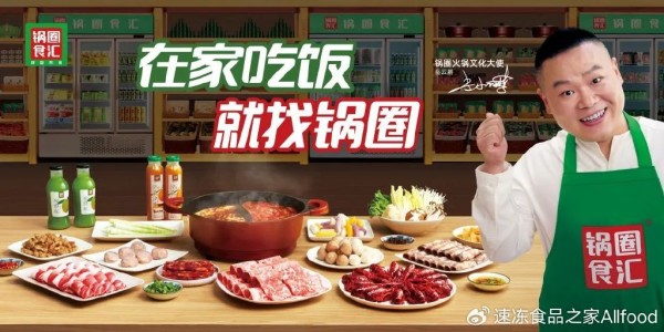 锅圈食汇如何从单品“破圈”到品牌生态？