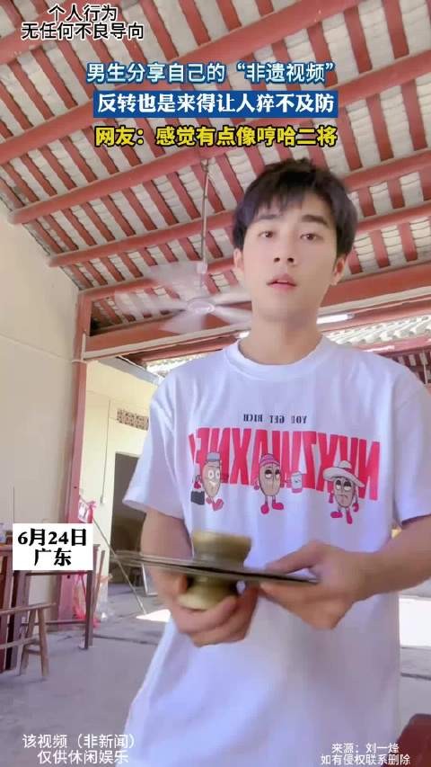 男生分享自己的“非遗视频”，反转也是来得让人猝不及防！