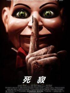 死寂（普通话）