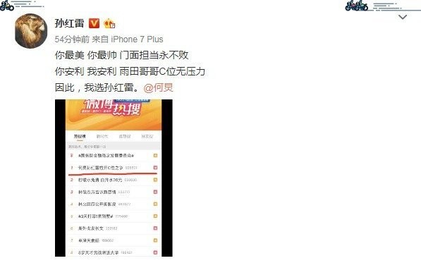 叔圈101竞争白热化 孙红雷喊话何炅势在必得！雨田哥哥皮一下很开心